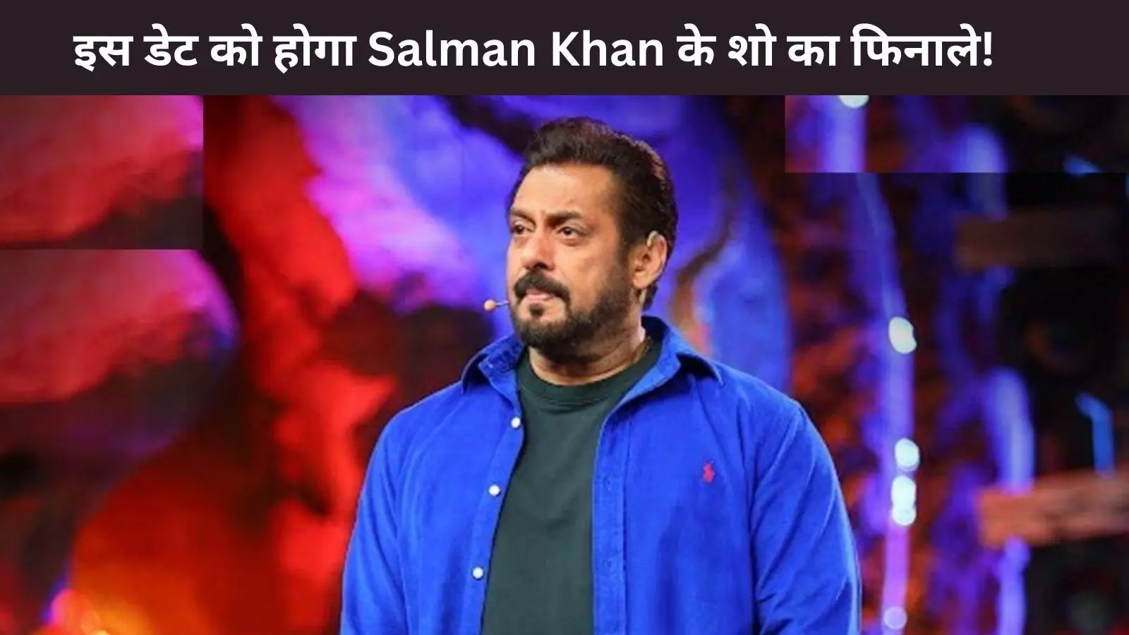 Bigg Boss 18: इस तारीख को खत्म होगा सलमान खान का शो, जानें डेट