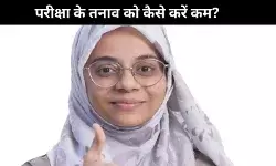 Exam देते वक्त होता है स्ट्रेस तो Amina Kadiwal के टिप्स करेंगे आपके तनाव को दूर