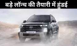 Creta EV: हुंडई क्रेटा हुई इलेक्ट्रिक! नये साल की शुरुआत में होगी लॉन्च