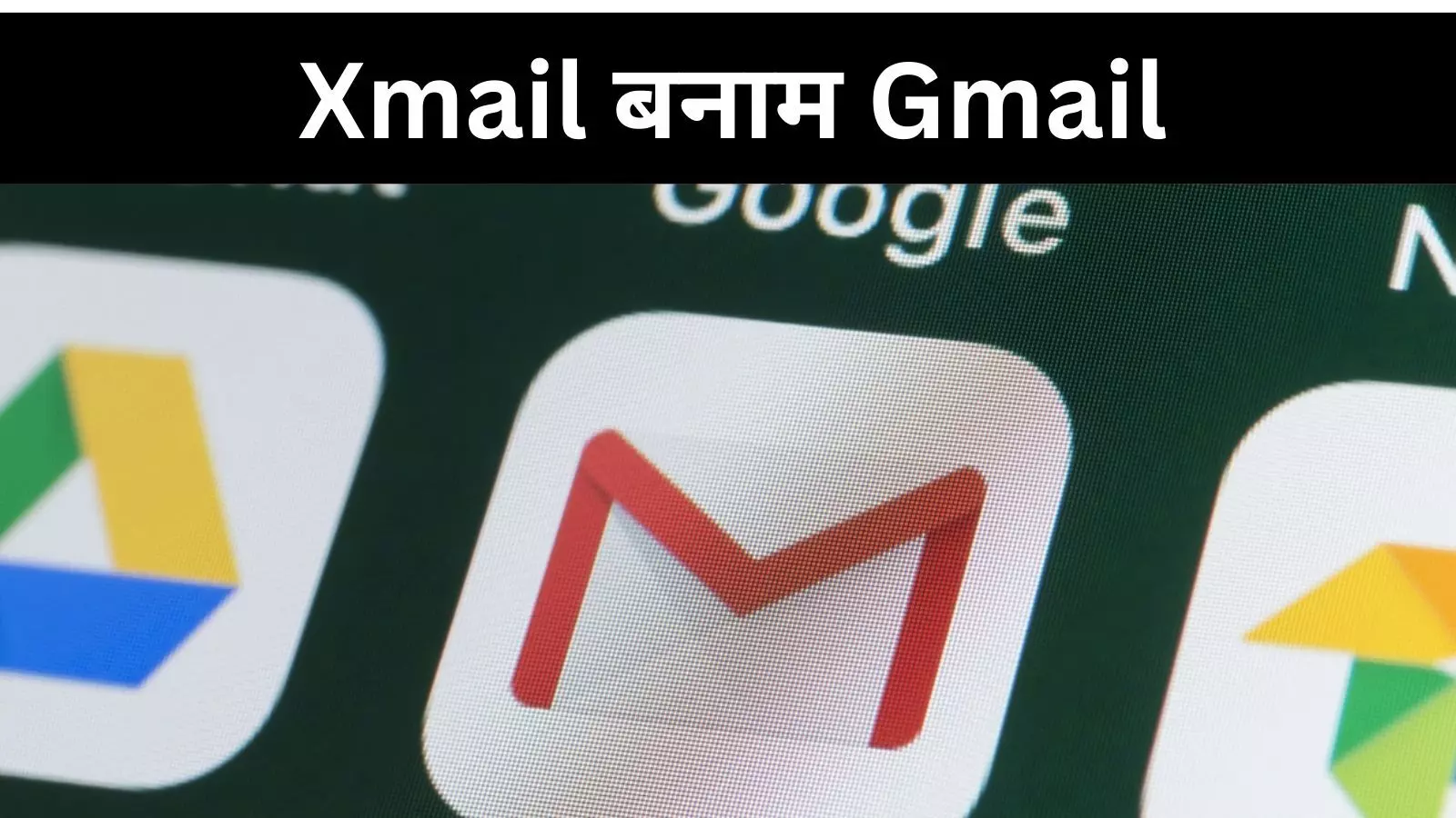 मस्क अब X mail के जरिए चुनौती देने के लिए तैयार,Gmail से कैसे होगा अलग