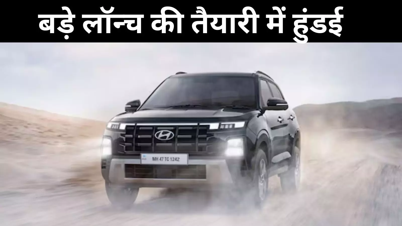 Creta EV: हुंडई क्रेटा हुई इलेक्ट्रिक! नये साल की शुरुआत में होगी लॉन्च