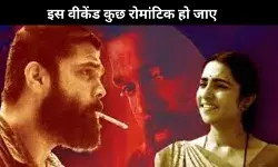 इस हफ्ते इन फिल्मों को देखकर वीकेंड को बनाए और भी ज्यादा इंटरेस्टिंग, ओटीटी पर हैं उपलब्ध