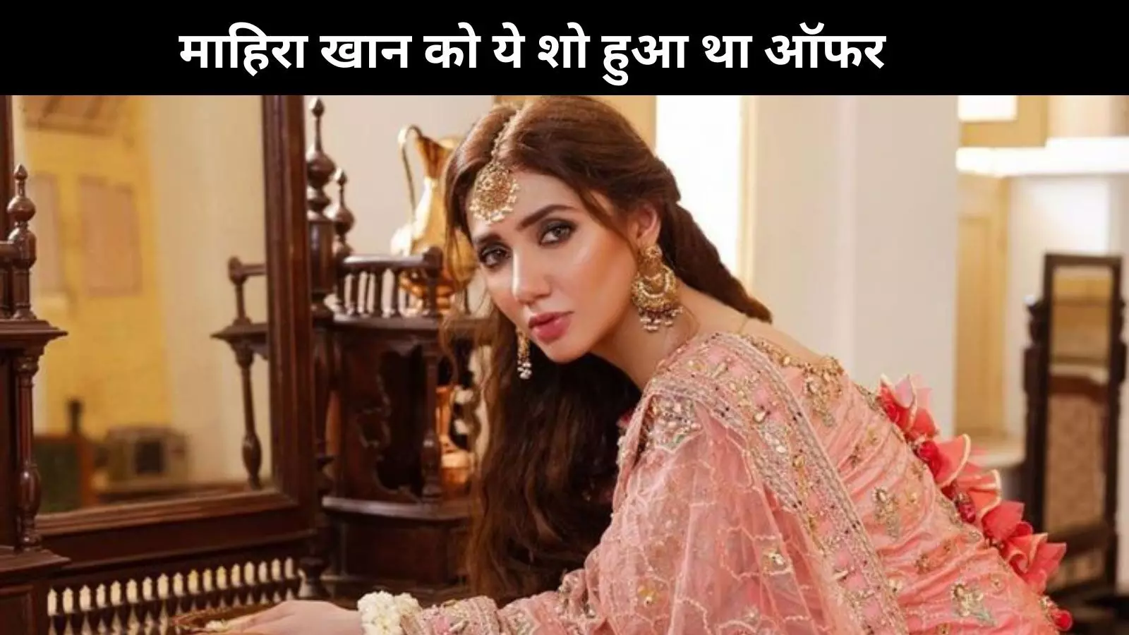 इस वजह से Mahira Khan नहीं कर पाई थीं Sanjay Leela Bhansali के ये सुपरहिट सीरीज