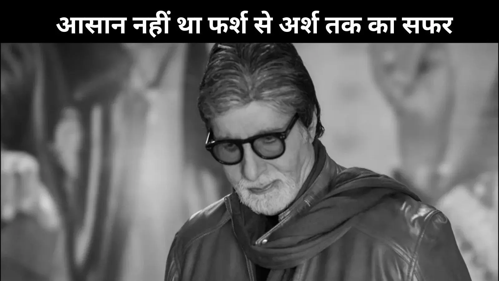 रूममेट्स के साथ ऐसे रहते थे Amitabh Bachchan, इतने साल पुराने किस्से को किया शेयर