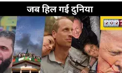 कहीं लड़ाई तो कहीं मौसमी मार, 10 बड़ी घटनाएं जिसने दुनिया को हिला दिया