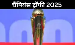 एक-दूसरे के देश में नहीं खेलेंगी भारत-पाकिस्तान की टीम, चैंपियंस ट्रॉफी को लेकर भी गतिरोध खत्म