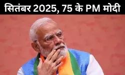 सितंबर 2025: नरेंद्र मोदी के लिए निर्णायक साबित हो सकता है यह महीना? जानें क्यों