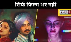 दमदार फिल्म, दिलचस्प रिश्ता, सिल्वर स्क्रीन पर इन फिल्मों ने मचाई धूम