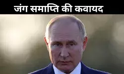 ...तो क्या खत्म हो जाएगी रूस-यूक्रेन जंग? पुतिन ने ट्रंप के सामने रखी ये पेशकश