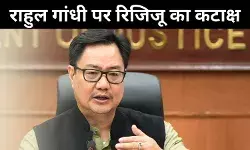 सांसदों को धक्का देना मर्दानगी नहीं, क्या इसलिए सीखा कराटे? राहुल पर बरसे रिजिजू