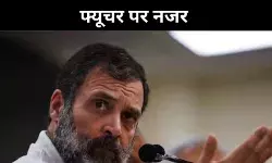 कांग्रेस का भविष्य इसमें सुरक्षित, क्या राहुल गांधी को मिल गया रास्ता?