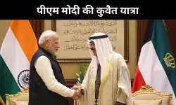 कुवैत में प्रधानमंत्री मोदी : जाने प्रधानमंत्री मोदी के दौरे की 10 बड़ी बातें