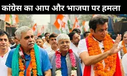 दिल्ली में चुनावी सरगर्मी तेज़: कांग्रेस ने आप और भाजपा पर बोला तीखा हमला