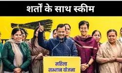 10 साल बाद AAP को महिला, बुजर्गो की आई याद, लेकिन स्कीम में कई बंदिशें