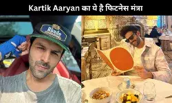 क्या डांसिंग है Kartik Aaryan की फिटनेस की वजह? जानने के लिए पढ़े पूरी स्टोरी...