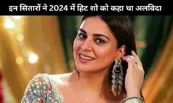 2024 में इन सेलेब्स ने छोड़े थे टीवी के फेमस शो, Gaurav Khanna से लेकर Shraddha Arya तक नाम हैं शामिल