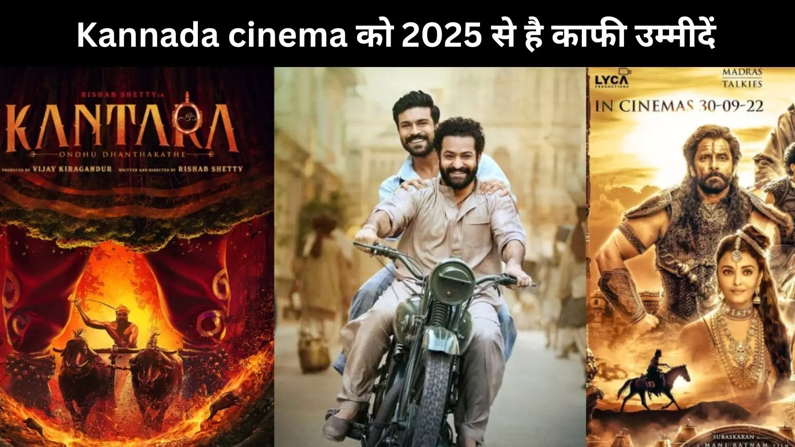 Kannada cinema: साल 2024 कन्नड़ सिनेमा के लिए रहा काफी खराब, 2025 से है उम्मीदें