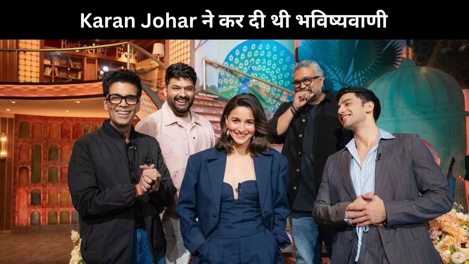 Karan Johar ने पहले ही कर दी थी इस कपल की शादी की भविष्यवाणी, आलिया ने कहा- जब मैं रणबीर दोस्त बने...