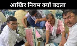 पकड़े गए रंगे हाथ तो, आखिर चुनाव आयोग ने क्या बदला