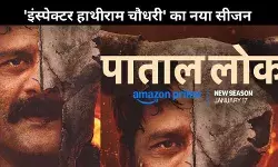 Paatal Lok Season 2: एक बार फिर धमाल मचाने के लिए तैयार, पहले सीजन से अलग