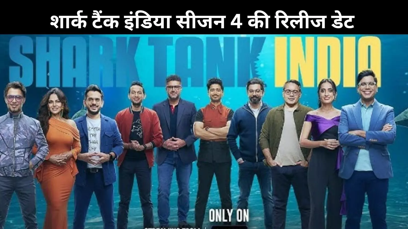 Shark Tank India Season 4: शो की रिलीज डेट आई सामने, इस दिन से देख पाएंगे नए Startups की लिस्ट