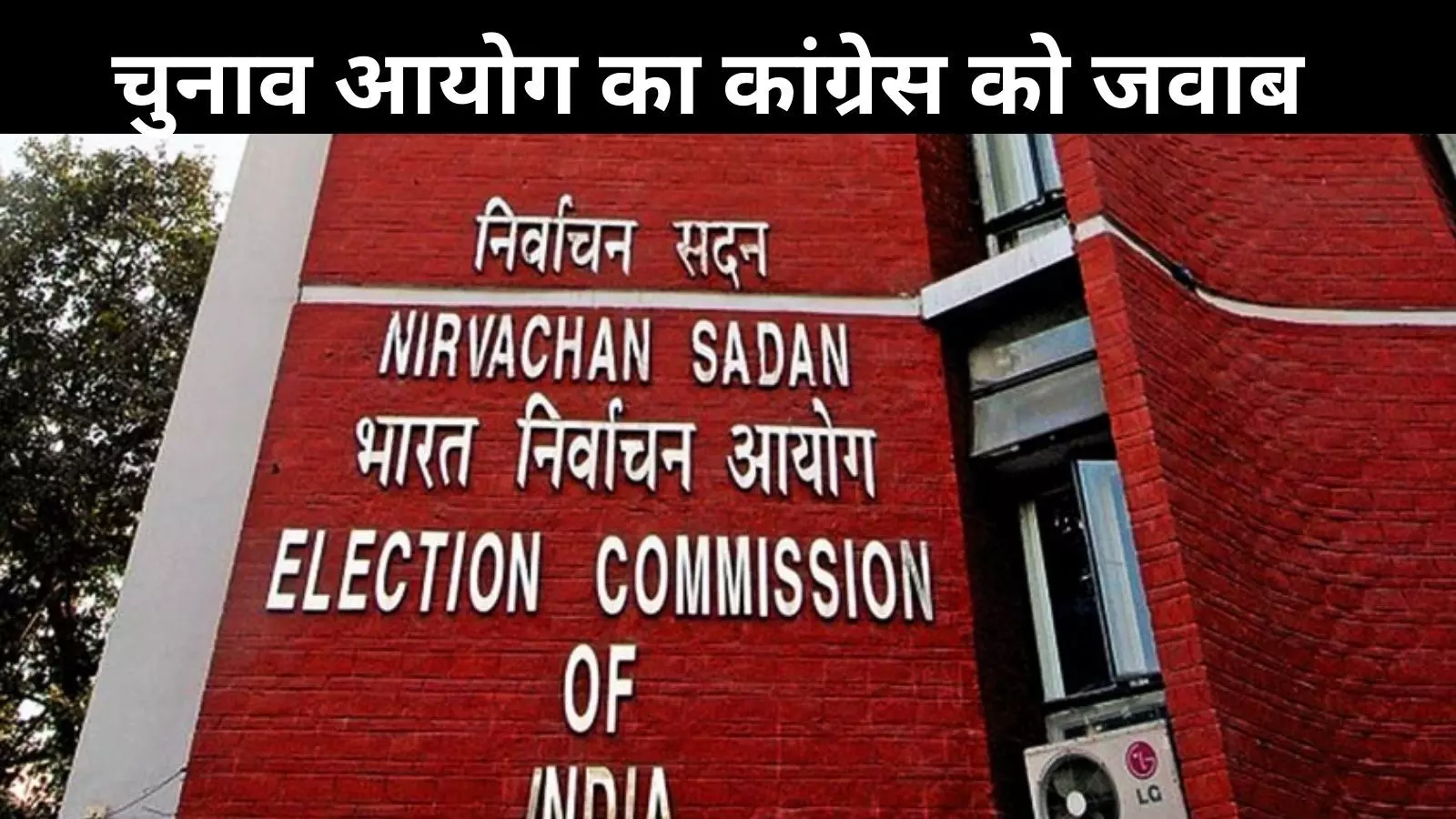 महाराष्ट्र चुनाव: इलेक्शन कमिशन की कांग्रेस को दो टूक, वोटिंग लिस्ट में नहीं किया बदलाव