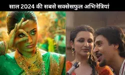 YearEnd 2024: इस साल इन अभिनेत्रियों की रही दमदार परफोर्मेंस