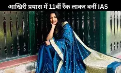 पांच बार नाकामी लेकिन नहीं मानी हार, Nupur Goel ने ऐसे पास की यूपीएससी