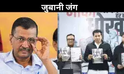 कभी सियासी समीकरण ने बनाया दोस्त, आज पकड़ी अलग राह! कांग्रेस ने AAP के गठबंधन को बताया गलती