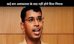 UPSC में मिली थी कई बार नाकामी, लेकिन Krishan Kumar Singh नहीं छोड़ी उम्मीद