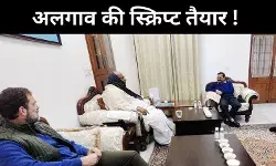 24 घंटे का अल्टीमेटम, लिमिट क्रॉस, क्या AAP- कांग्रेस में होगा तलाक