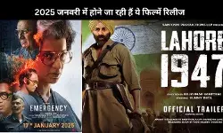 2025 की शुरुआत में मिलेगा एंटरटेनमेंट का फूल डोज, जनवरी के महीने में रिलीज हो रही हैं ये सभी फिल्में रिलीज