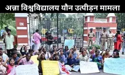 Anna University rape case: आरोपी को थी यौन शोषण की आदत! 2011 से कई मामले हैं लंबित
