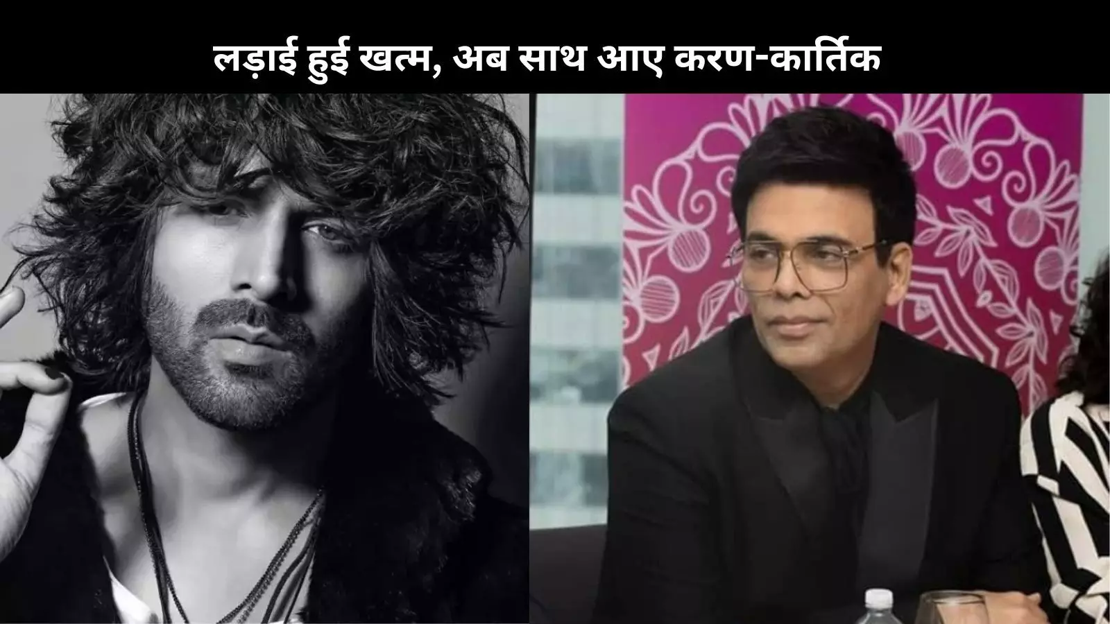 खत्म हुई लड़ाई, Kartik Aaryan-Karan Johar ने मिलाया हाथ, झगड़ा क्या था