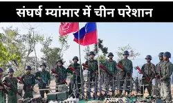 म्यांमार में जुंटा बनाम अराकान से चीन परेशान, क्या भारत के लिए भी संकट