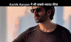 Kartik Aaryan ने Karan Johar से वसूली मोटी रकम! फिल्म के जरिए हुई दोस्ती