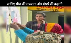 UPSC में कई बार फेल होने के बाद नहीं हारी हिम्मत, पढ़े मीरा की संघर्ष की कहानी