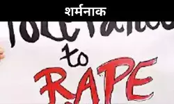 दादा, पिता और चाचा निकले कलयुगी, नााबालिग ने दुष्कर्म का लगाया आरोप