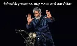 SS Rajamouli की नेक्स्ट फिल्म में दिखेगी फ्रेश जोड़ी, महेश बाबू देखेंगी विलायती मैडम