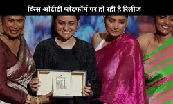 OTT Release: पायल कपाड़िया की फिल्म All We Imagine As Light कब और कहां देखें?