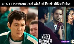 इस वीकेंड Netflix लेकर Prime Video पर देखें फ्रेश वेब सीरीज और फिल्में