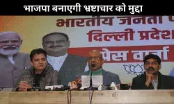 विधानसभा चुनाव में आप के खिलाफ भ्रष्टाचार को मुद्दा बनाएगी भाजपा