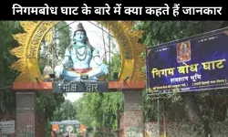 निगमबोध घाट: दिल्ली का सबसे प्राचीन, व्यस्ततम श्मशान घाट और पक्षी प्रेमियों का स्वर्ग