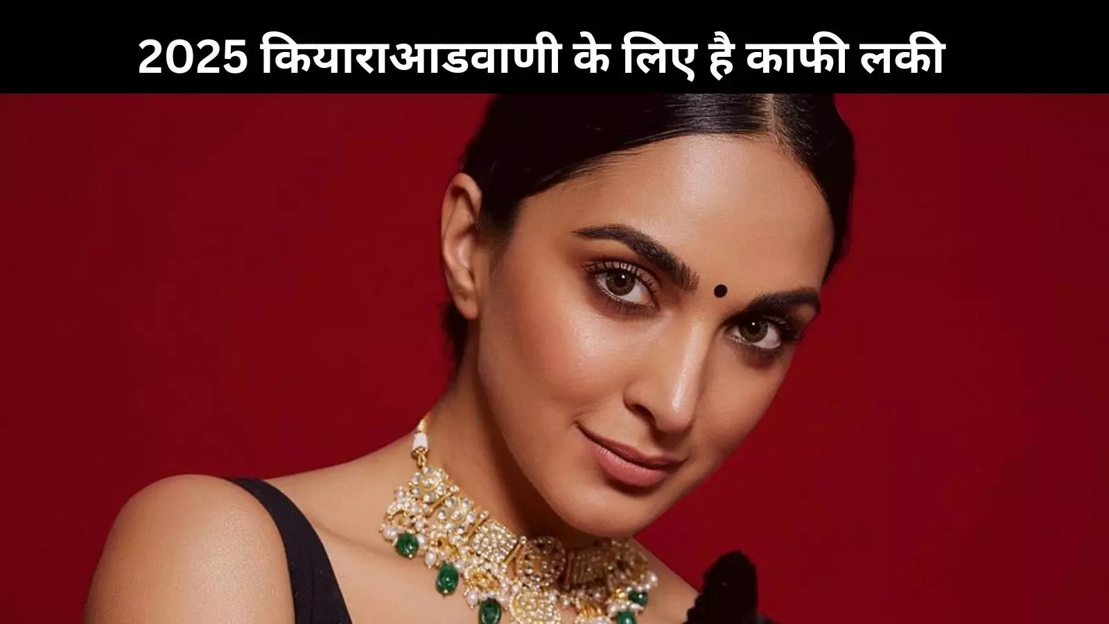 Kiara Advani की आने वाली फिल्में उनके फिल्मी करियर के लिए है Game Changer