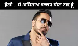 जब मीका अमिताभ की पार्टी में घुसने के फिराक में थे, सिंगर ने याद किया किस्सा