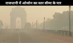 दिल्ली में ओजोन के बढ़ते स्तर को लेकर NGT ने केंद्र सरकार को किया नोटिस जारी