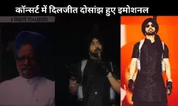 Manmohan Singh को डेडिकेट किया Diljit Dosanjh ने गुवाहाटी कॉन्सर्ट, इंटरनेट पर हासिल की वाहवाही