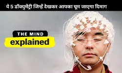 Netflix की इन सीरीज को देखते ही चकरा जाएगा आपका दिमाग, इस वीकेंड कर लें प्लान