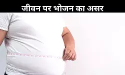वजन कम करने के लिए फैट बर्न करना, क्या हेल्दी लाइफ जीने का है बेहतर तरीका?