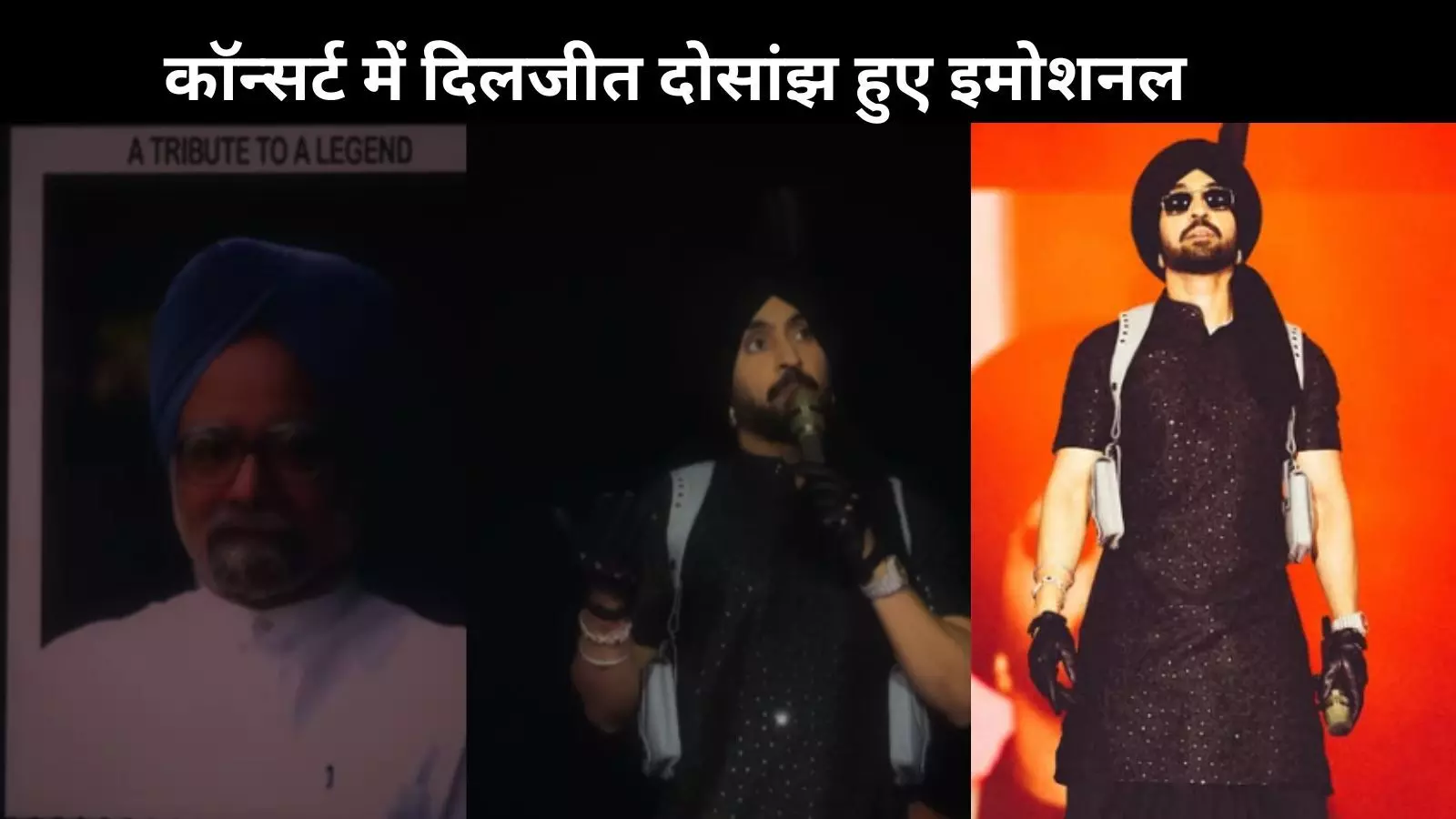 Manmohan Singh को डेडिकेट किया Diljit Dosanjh ने गुवाहाटी कॉन्सर्ट, इंटरनेट पर हासिल की वाहवाही